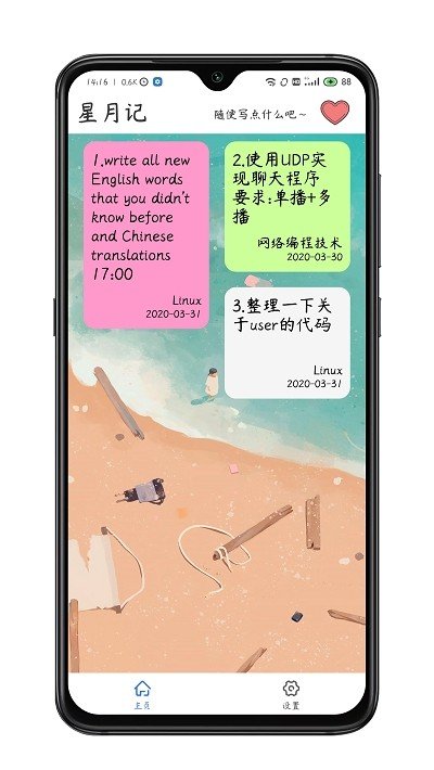 星月记2