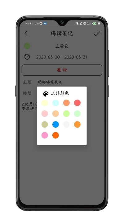 星月记3