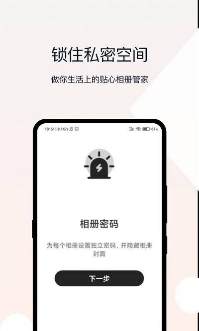相册加密管家3