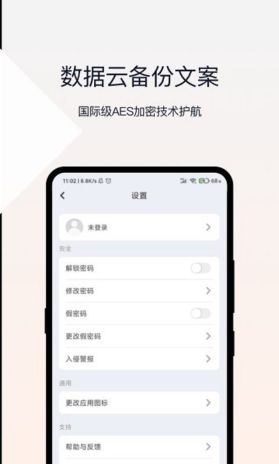 相册加密管家4