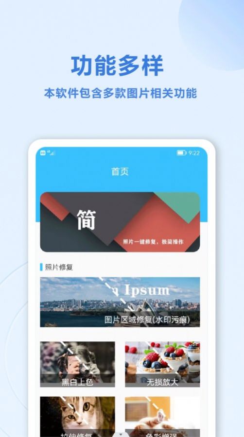 照片修复盒子0