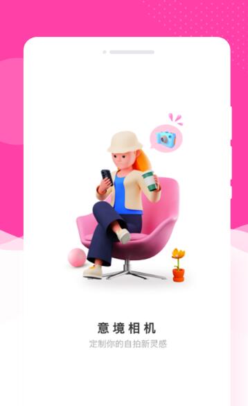 意境相机软件3