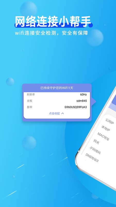 网络连接小帮手2