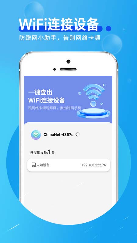 网络连接小帮手3