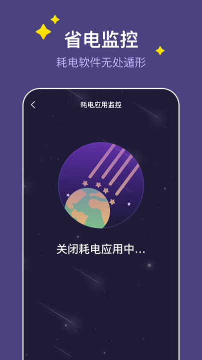 飞星手机管家安装0