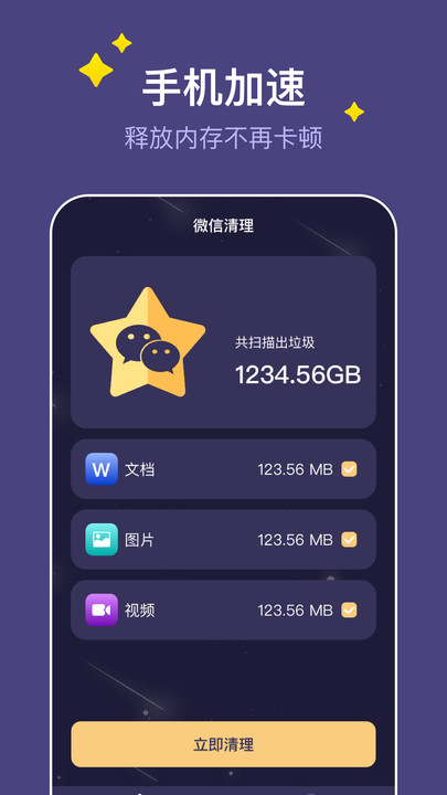 飞星手机管家安装2