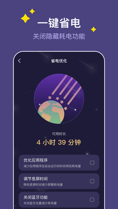 飞星手机管家安装4