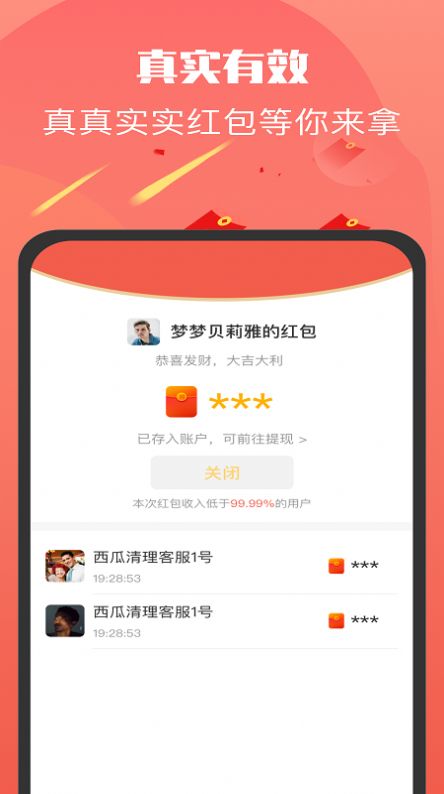 发发红包群游戏2