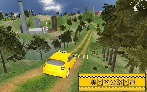 希尔出租车模拟器游戏2
