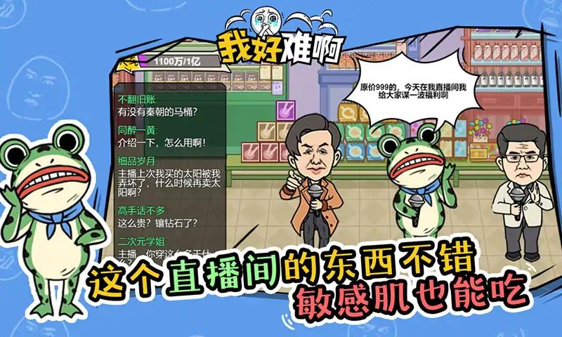 我好难啊免广告版2