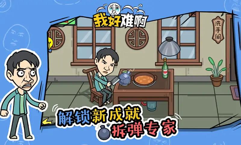 我好难啊免广告版3