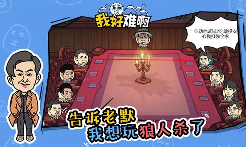 我好难啊免广告版4