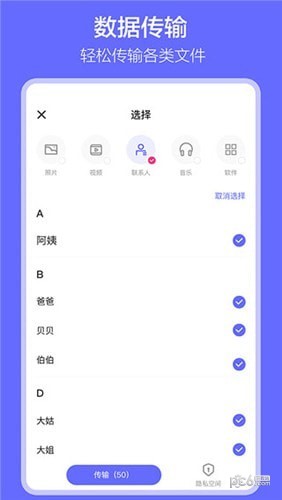 软件搬家2