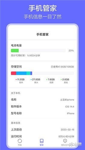 软件搬家3