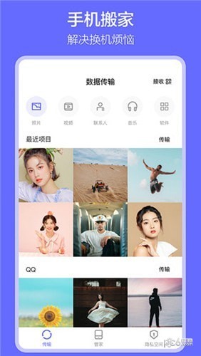 软件搬家4