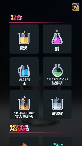 化学实验室游戏1