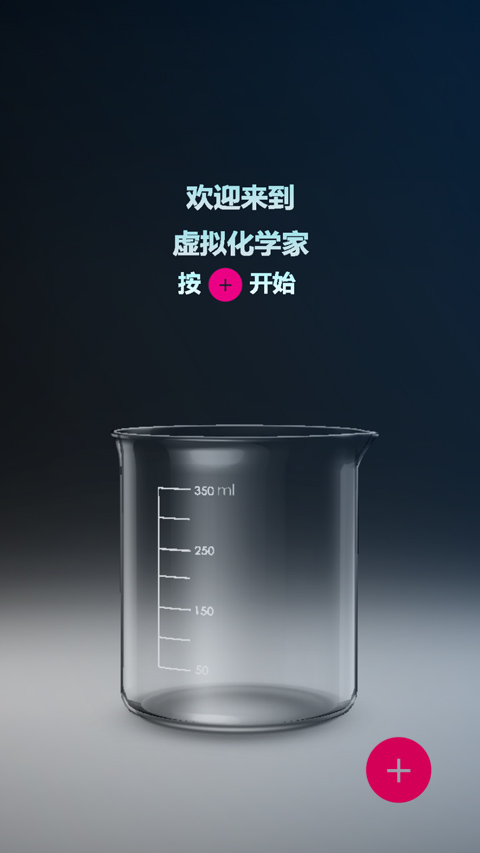 化学实验室游戏2