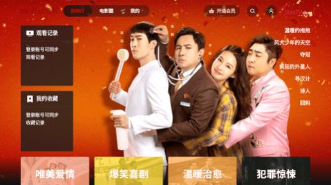 BesTV欢喜首映1