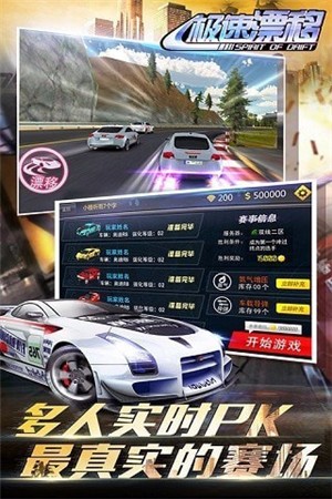 极速漂移之追逐游戏2