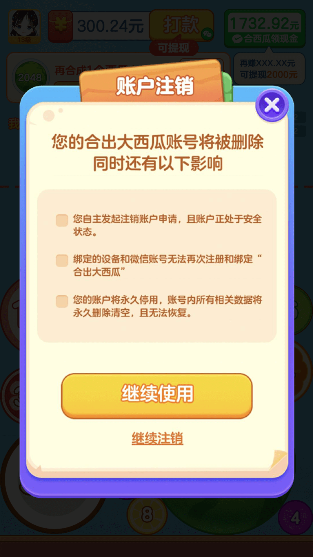 合出大西瓜红包版3