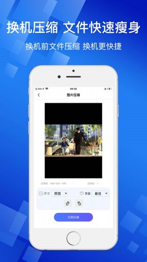 昊瀚手机搬家1