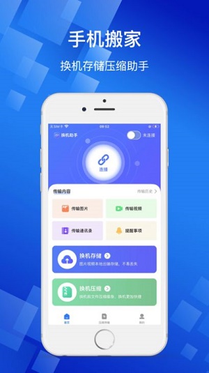 昊瀚手机搬家2
