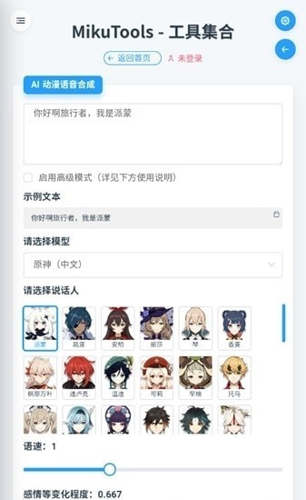 凹凸语音合成2