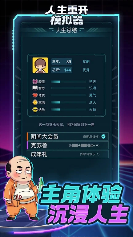 人生重开指南4