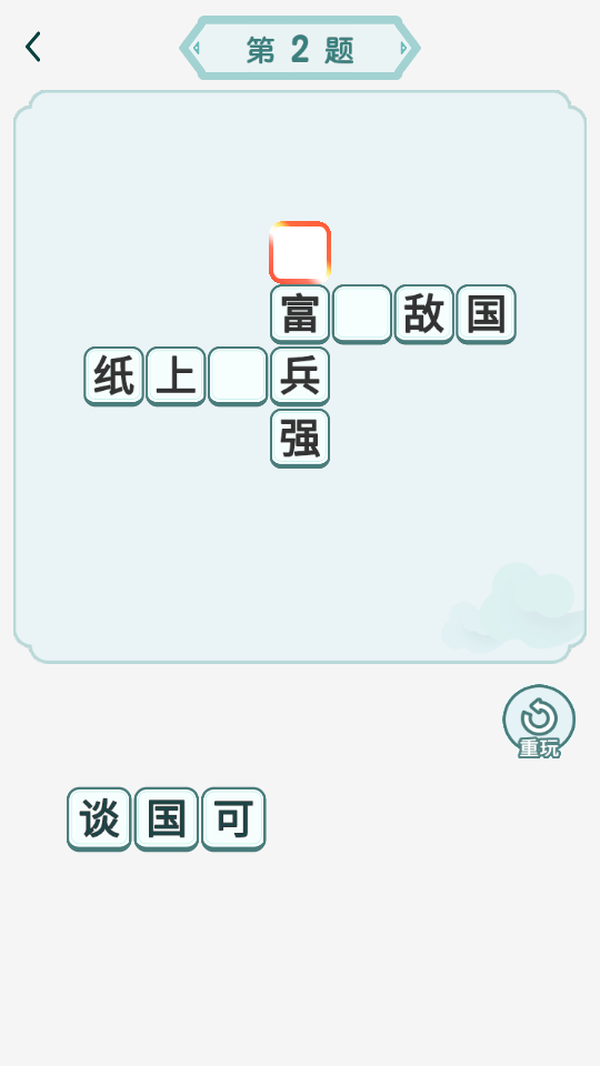 口袋成语达人红包版3