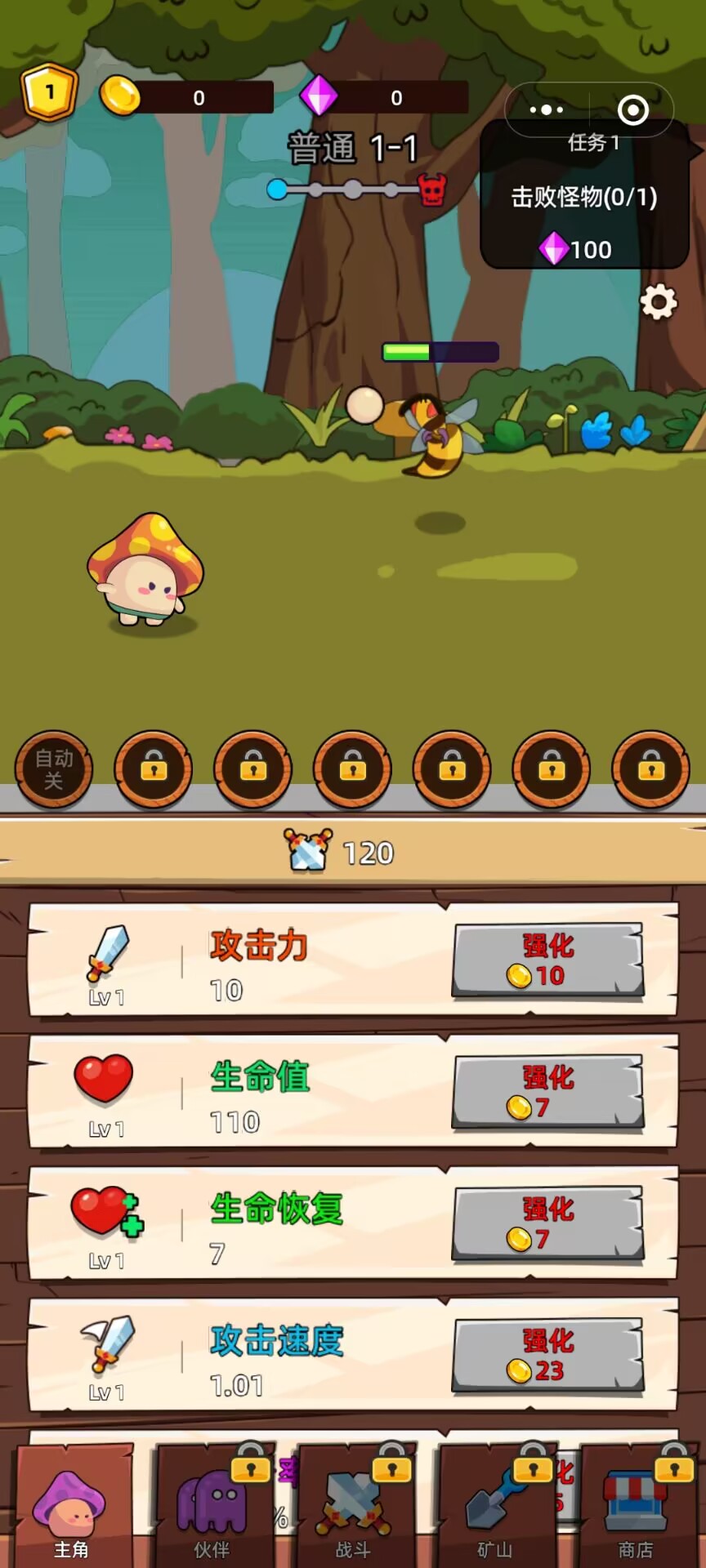 磨叽蘑菇免广告版1