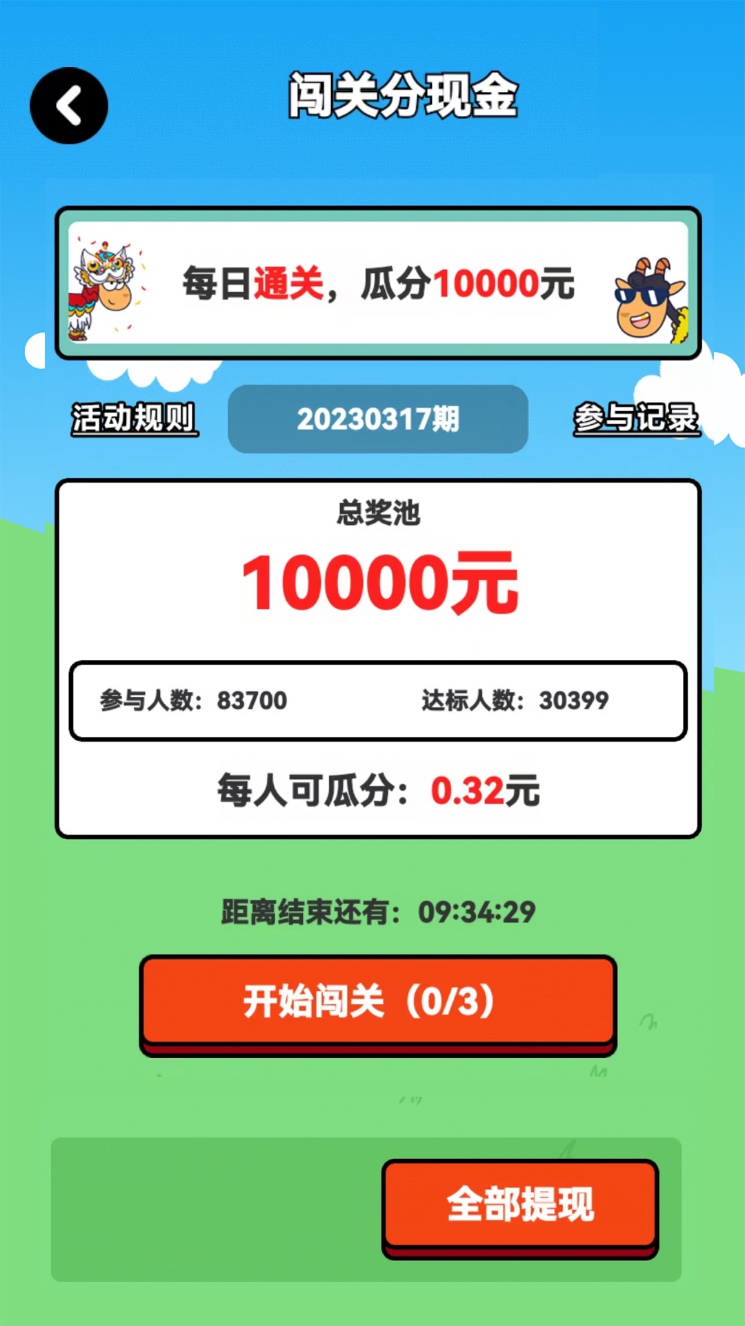我的羊羊红包版3