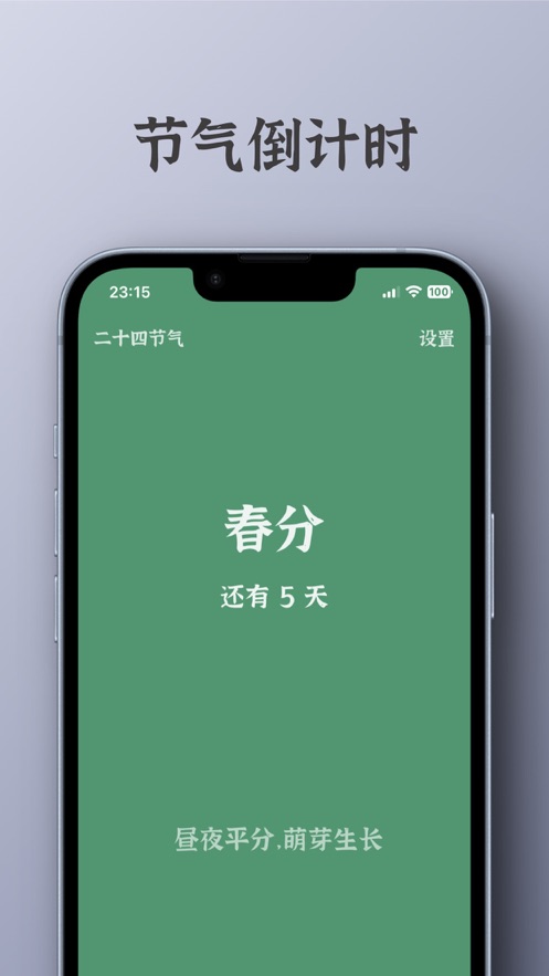 颜节气1
