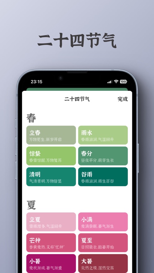 颜节气2