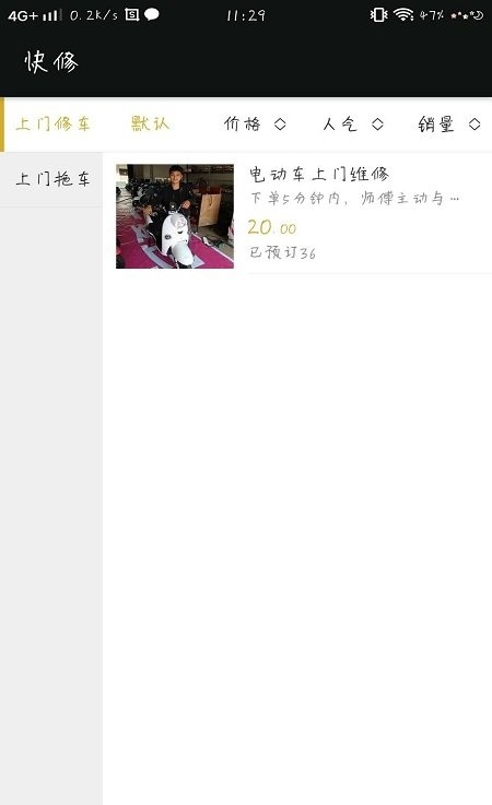 同城修车0