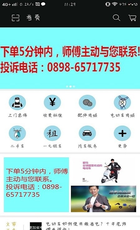 同城修车1
