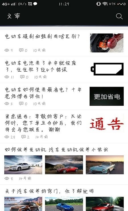 同城修车2