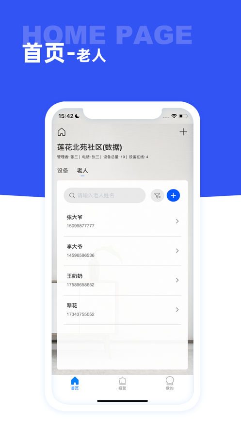 海曼智慧养老0