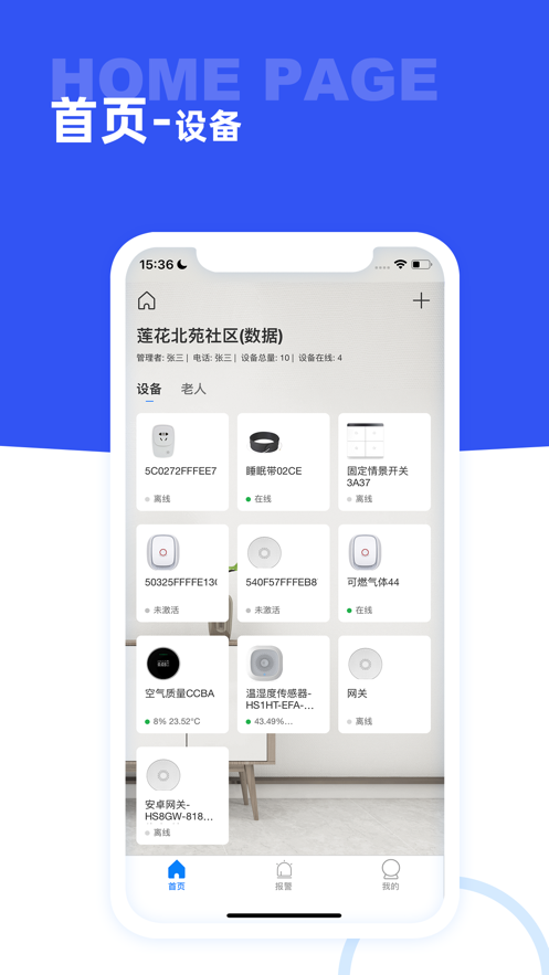 海曼智慧养老2