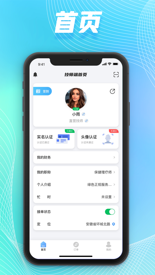 舞指接单2