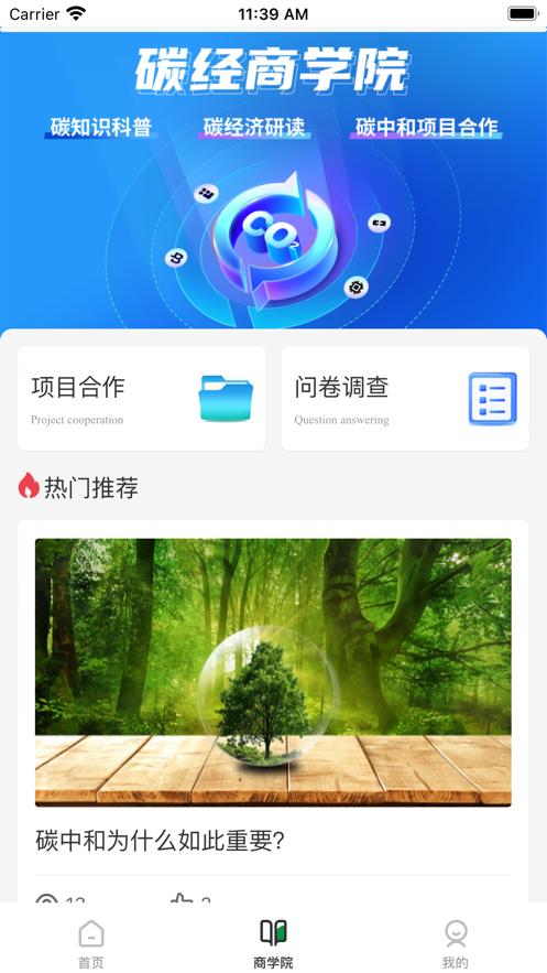 碳聚惠0