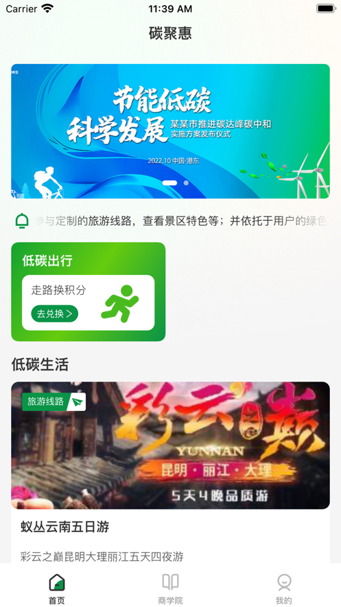 碳聚惠2