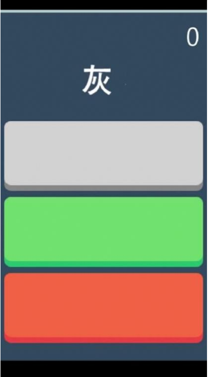 快速辨颜色游戏1