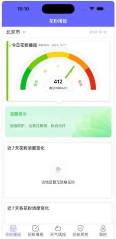 花粉播报0