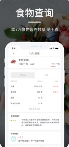 薄荷营养师软件免费版3