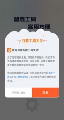 万能工具大全app2