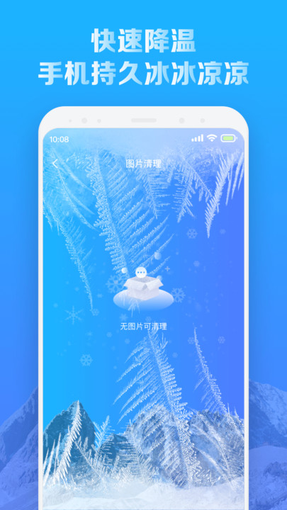 全新手机降温王2