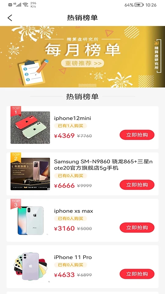 惠多星2