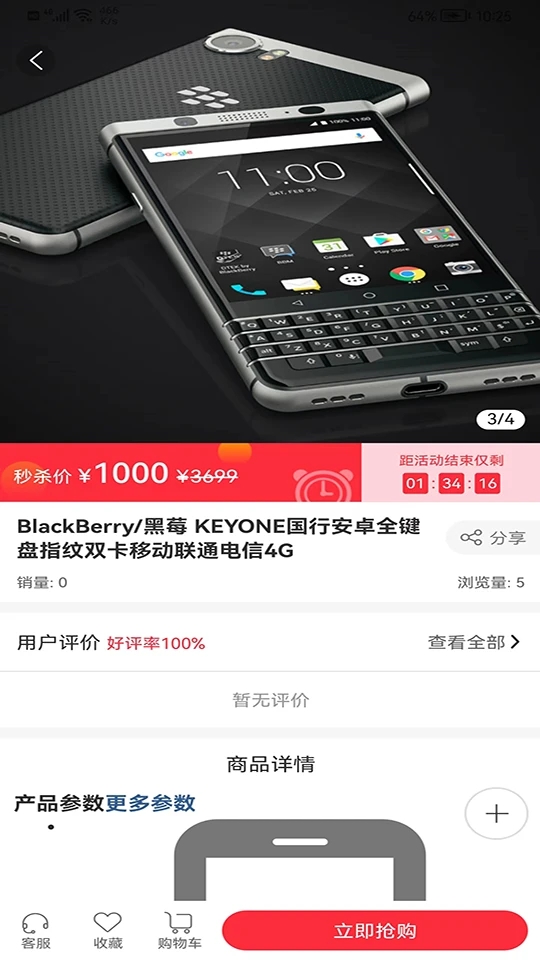 惠多星4