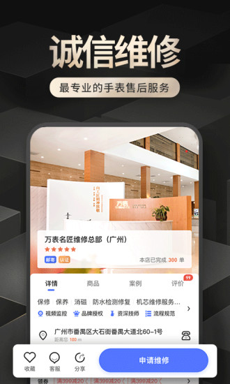 万表名匠2