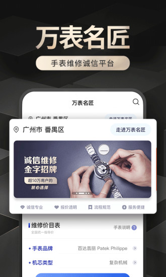 万表名匠3